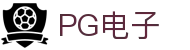 PG电子 - 官方直连「正版平台」点我开始！